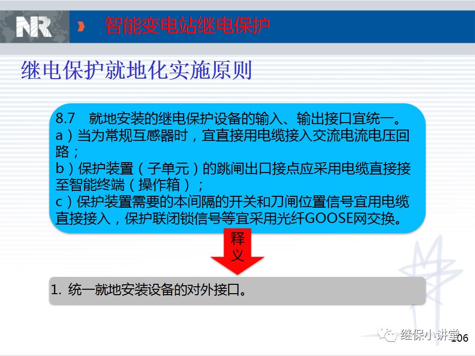 智能變電站典型設計方案的圖105