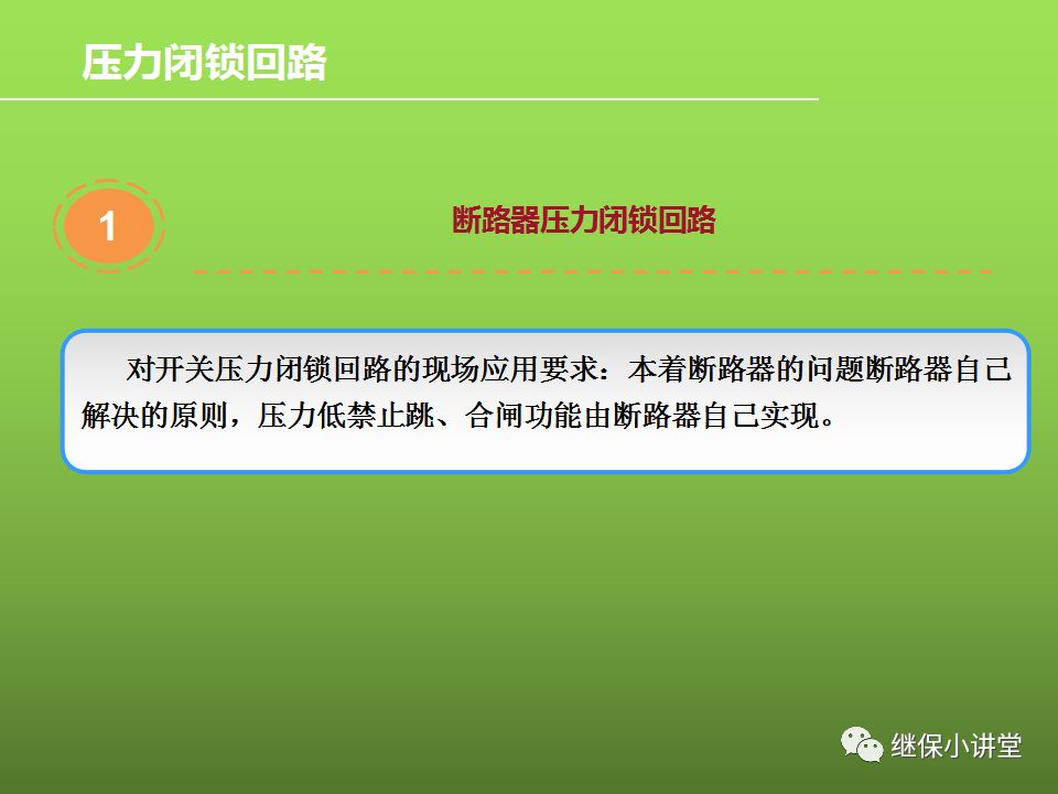 繼電保護反事故措施培訓的圖38