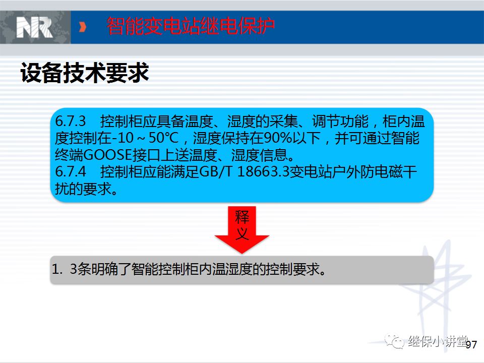 智能變電站典型設計方案的圖97