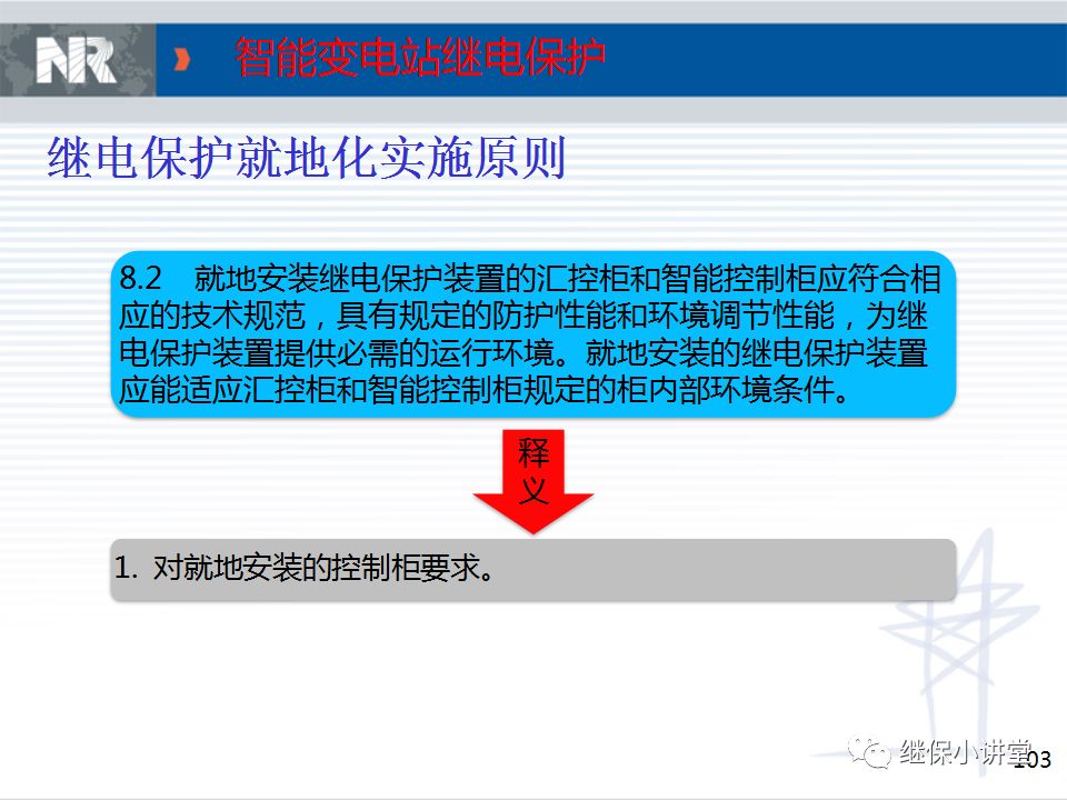 智能變電站典型設計方案的圖102