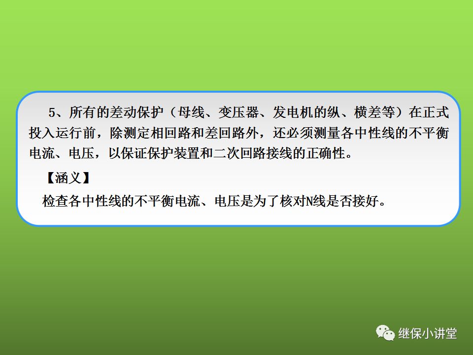 繼電保護反事故措施培訓的圖44