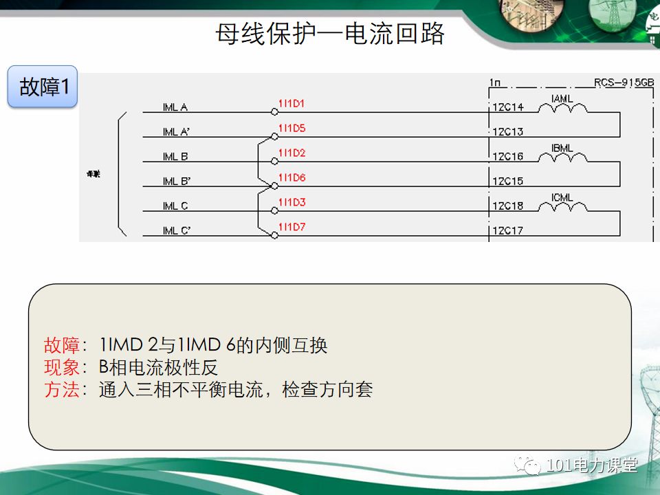 繼電保護(hù)二次回路故障及處理方法的圖57
