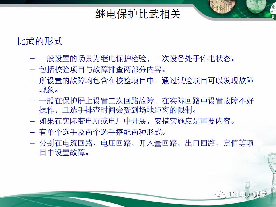 繼電保護(hù)二次回路故障及處理方法的圖8