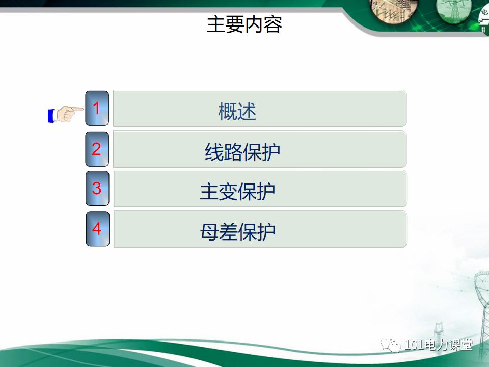 繼電保護(hù)二次回路故障及處理方法的圖1