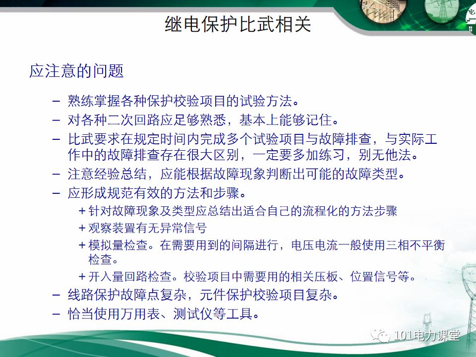 繼電保護(hù)二次回路故障及處理方法的圖9