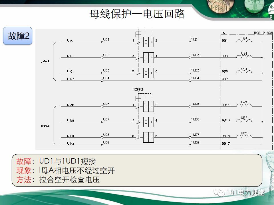 繼電保護(hù)二次回路故障及處理方法的圖61