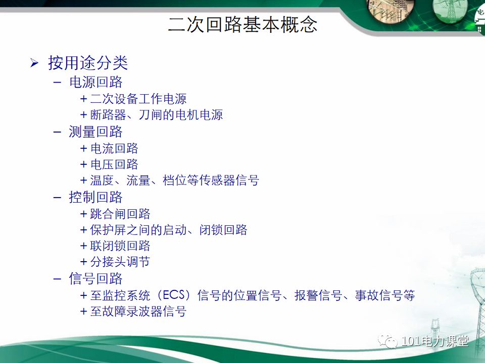 繼電保護(hù)二次回路故障及處理方法的圖5