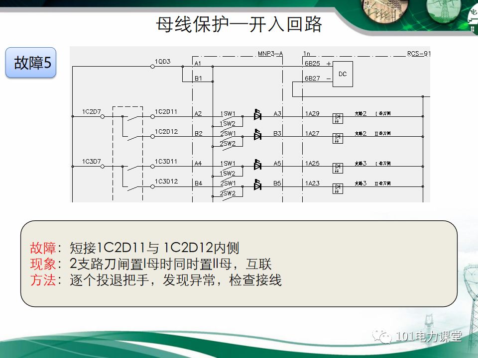 繼電保護(hù)二次回路故障及處理方法的圖67