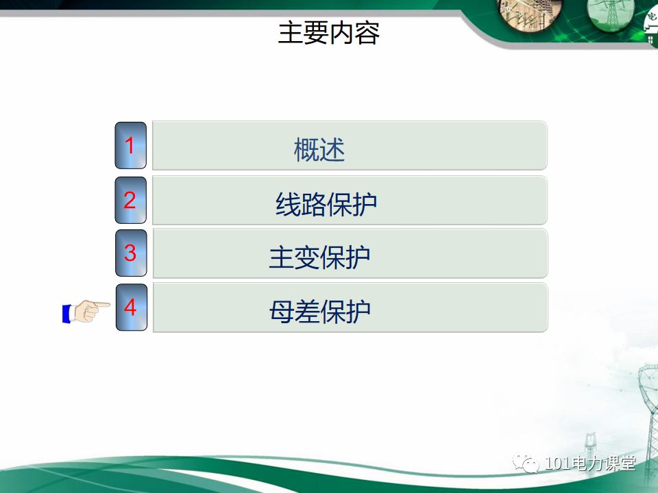 繼電保護(hù)二次回路故障及處理方法的圖56