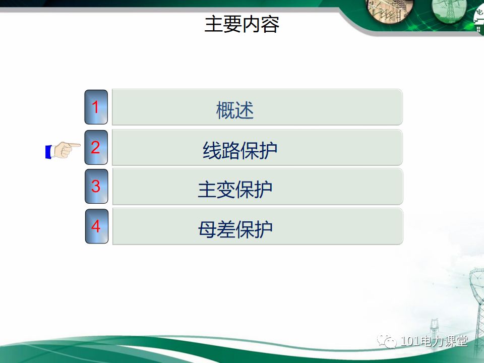 繼電保護(hù)二次回路故障及處理方法的圖11