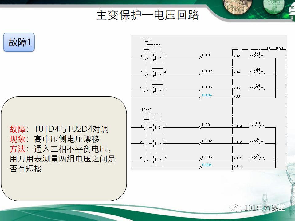 繼電保護(hù)二次回路故障及處理方法的圖47