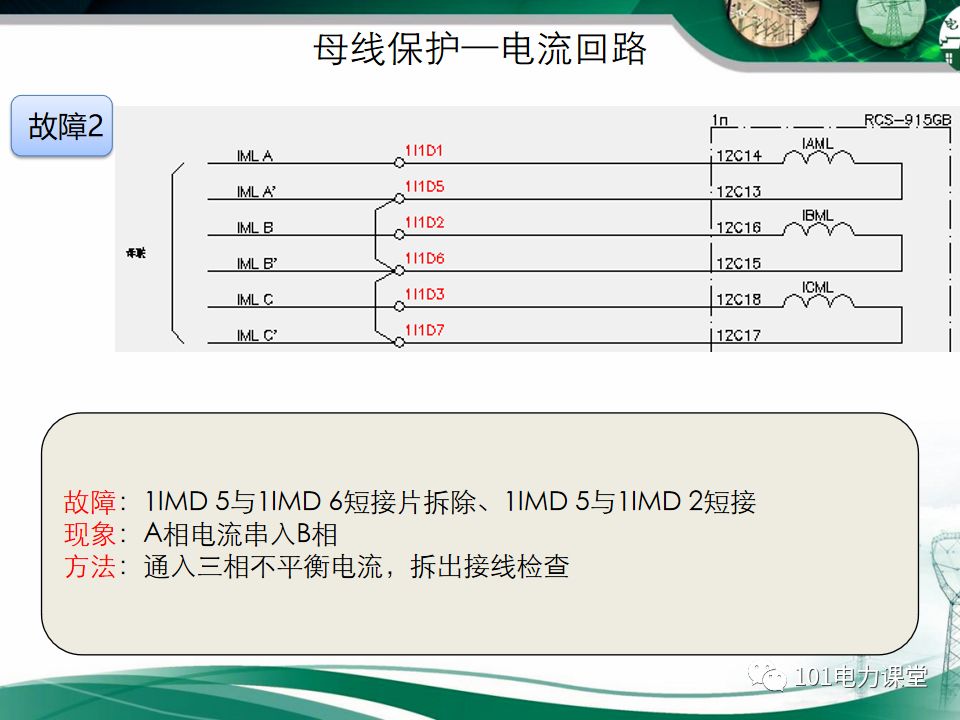 繼電保護(hù)二次回路故障及處理方法的圖58