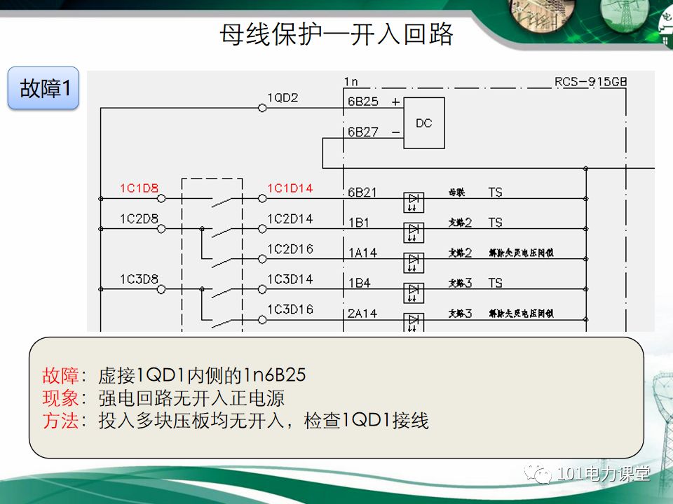 繼電保護(hù)二次回路故障及處理方法的圖63