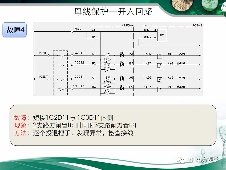 繼電保護(hù)二次回路故障及處理方法的圖66
