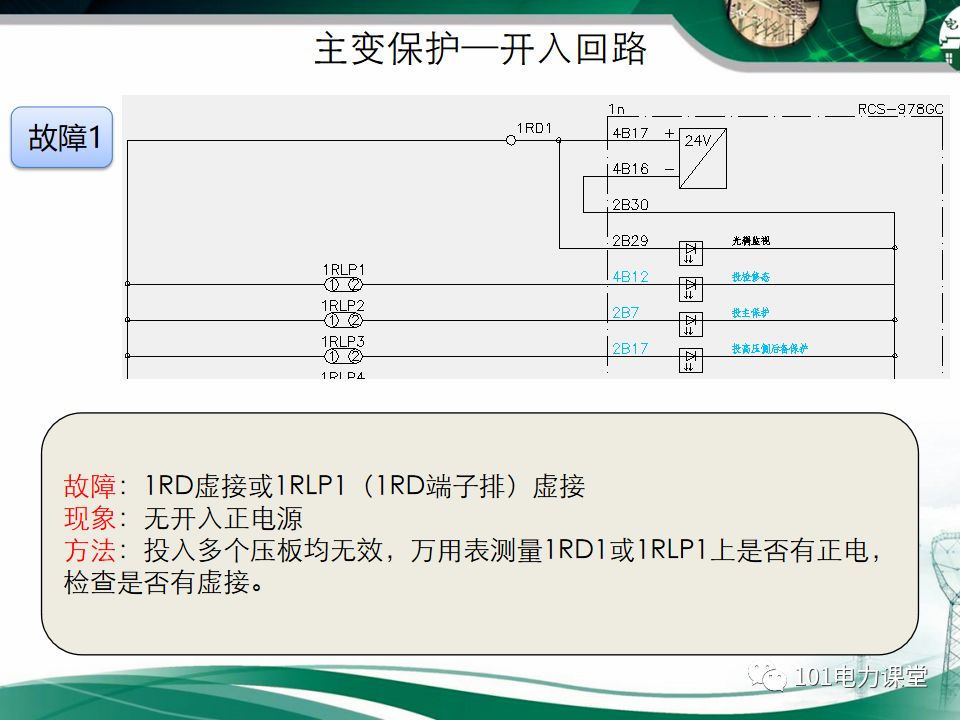 繼電保護(hù)二次回路故障及處理方法的圖49