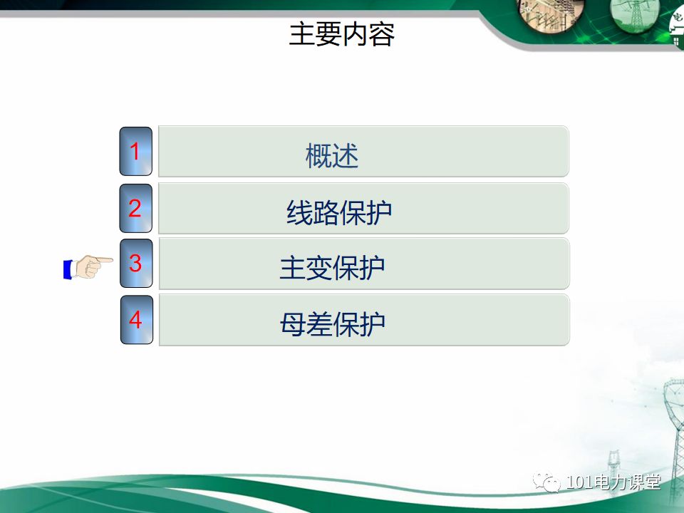 繼電保護(hù)二次回路故障及處理方法的圖43