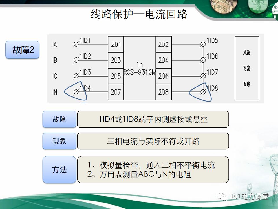 繼電保護(hù)二次回路故障及處理方法的圖13