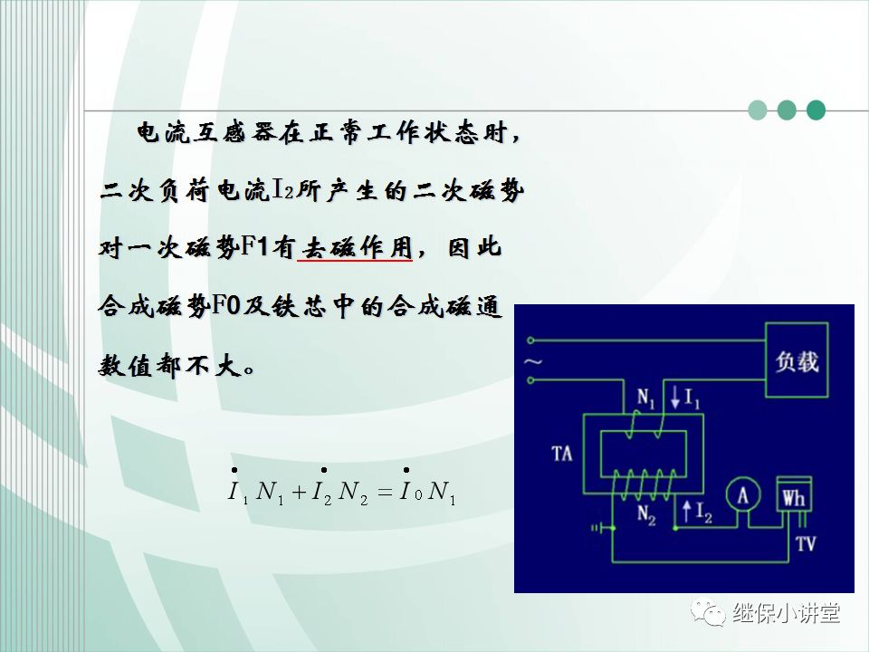 电流互感器一、二次侧绕组作用及其接地方式的区别的图6