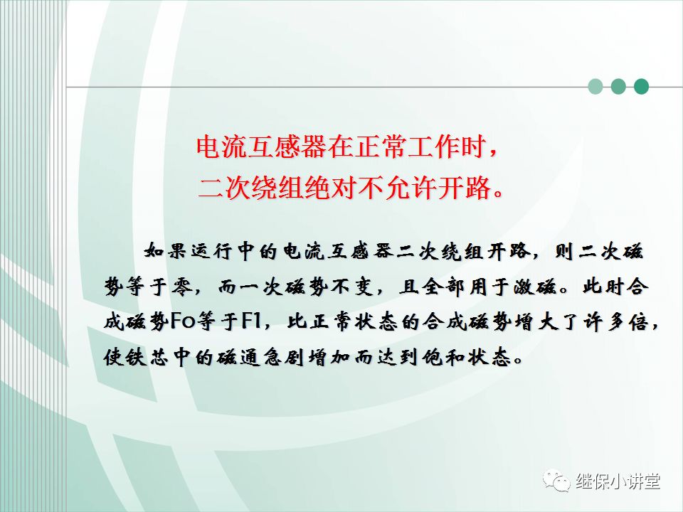 电流互感器一、二次侧绕组作用及其接地方式的区别的图7