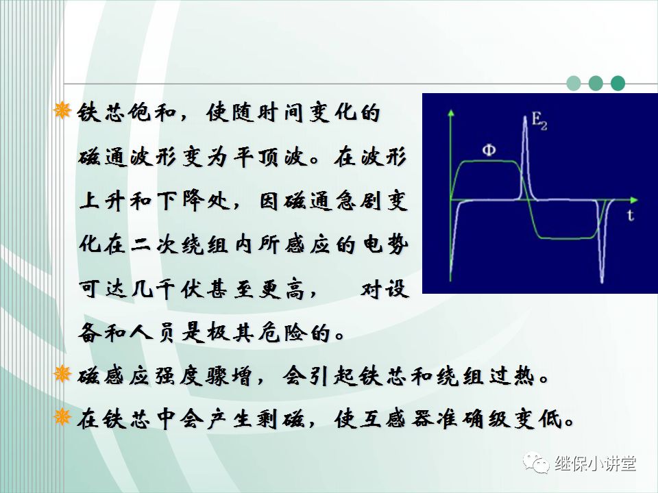 电流互感器一、二次侧绕组作用及其接地方式的区别的图8