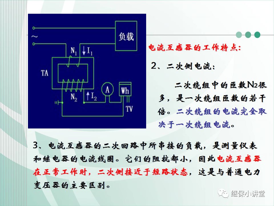 电流互感器一、二次侧绕组作用及其接地方式的区别的图4