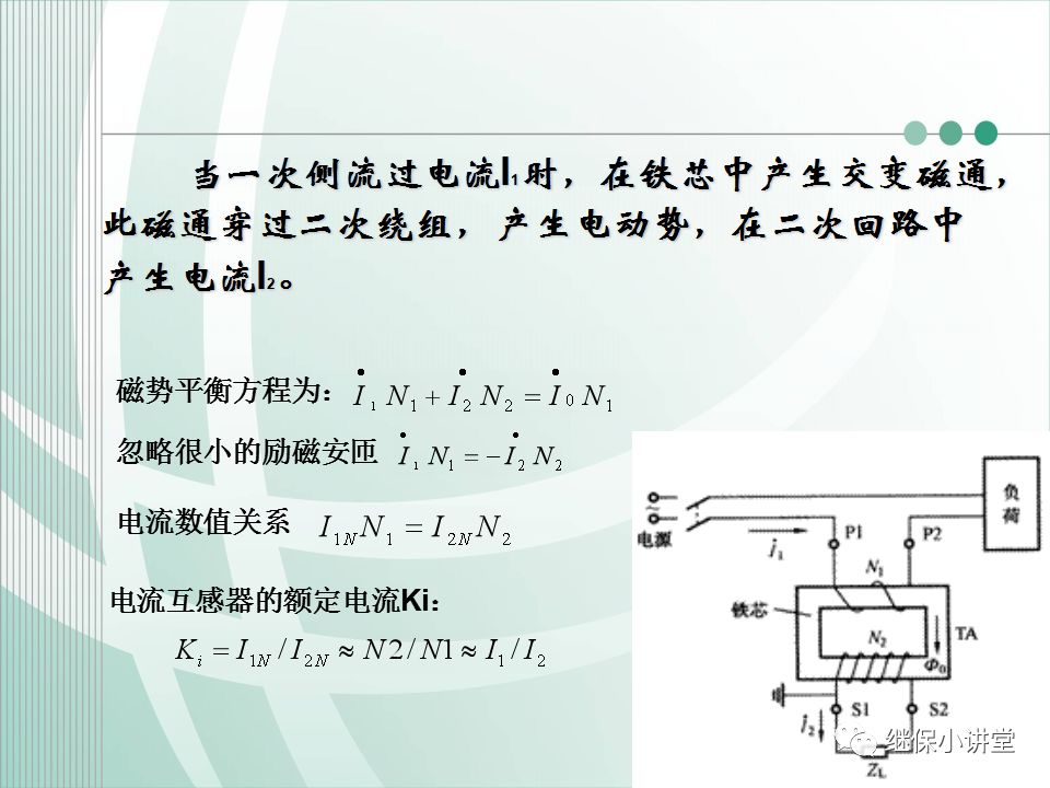 电流互感器一、二次侧绕组作用及其接地方式的区别的图5