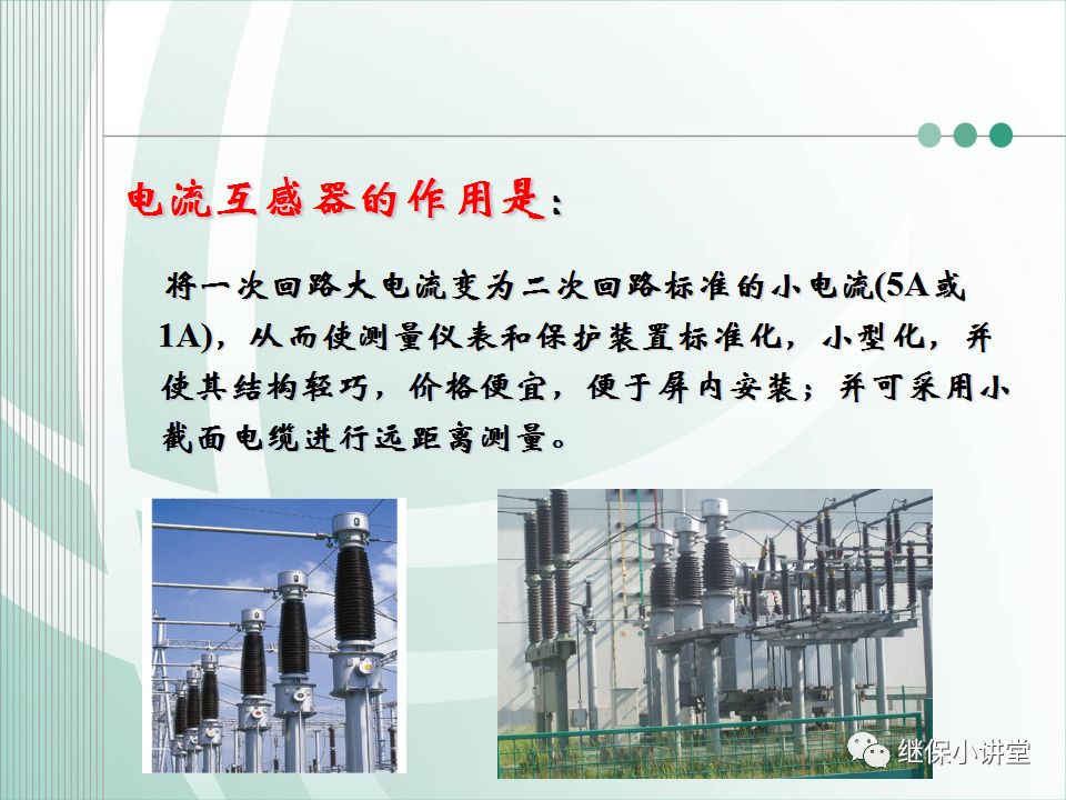 电流互感器一、二次侧绕组作用及其接地方式的区别的图2