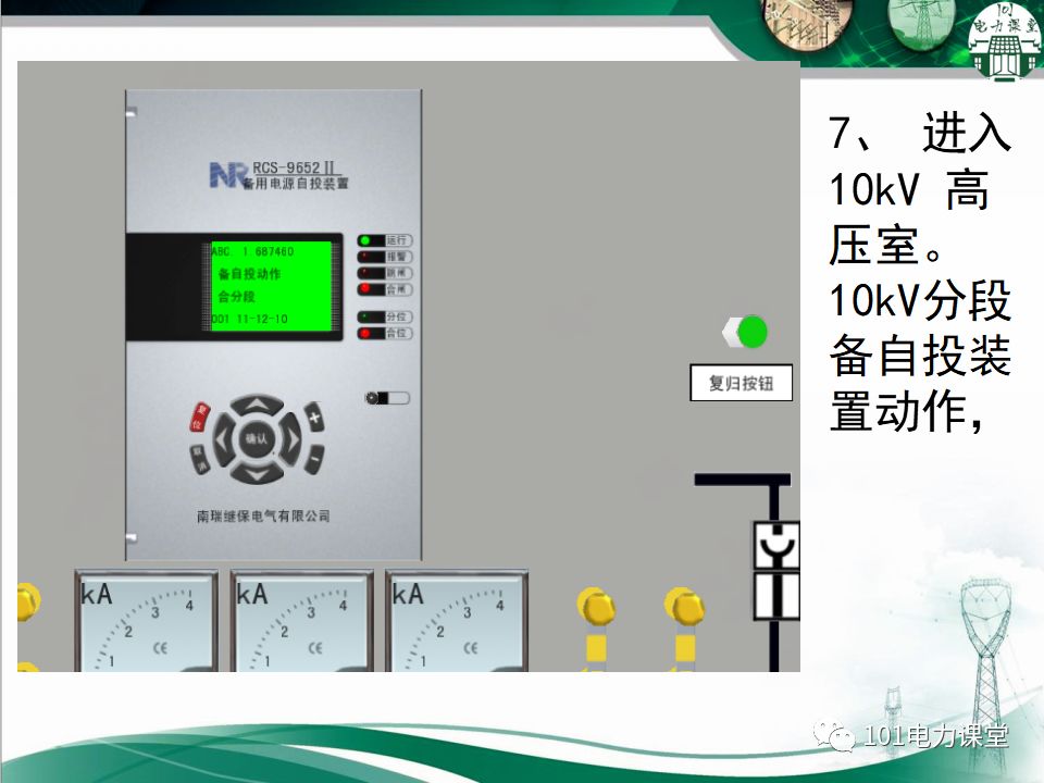 图文讲解变电站主变压器事故处理的图53