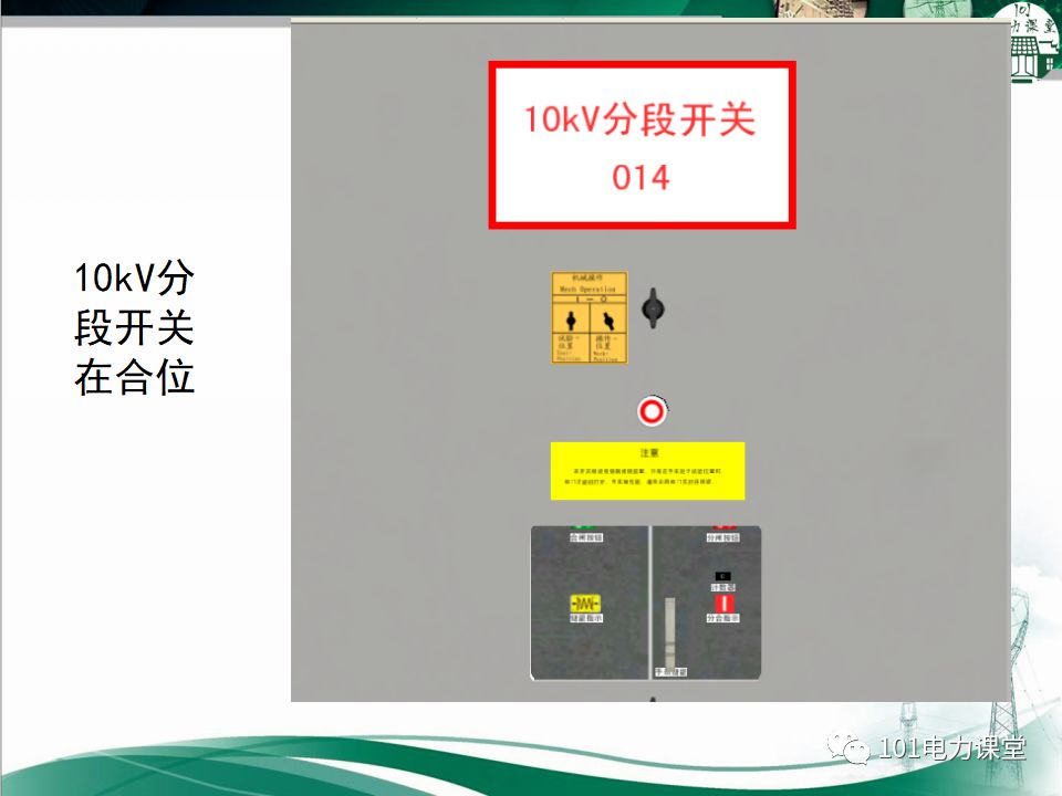 图文讲解变电站主变压器事故处理的图54