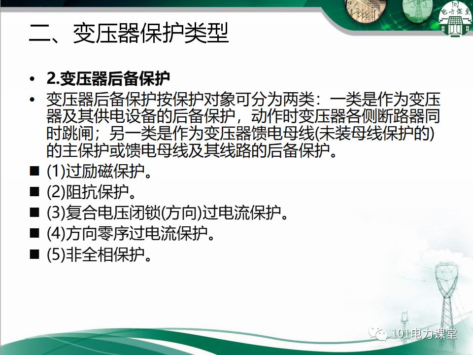 图文讲解变电站主变压器事故处理的图5