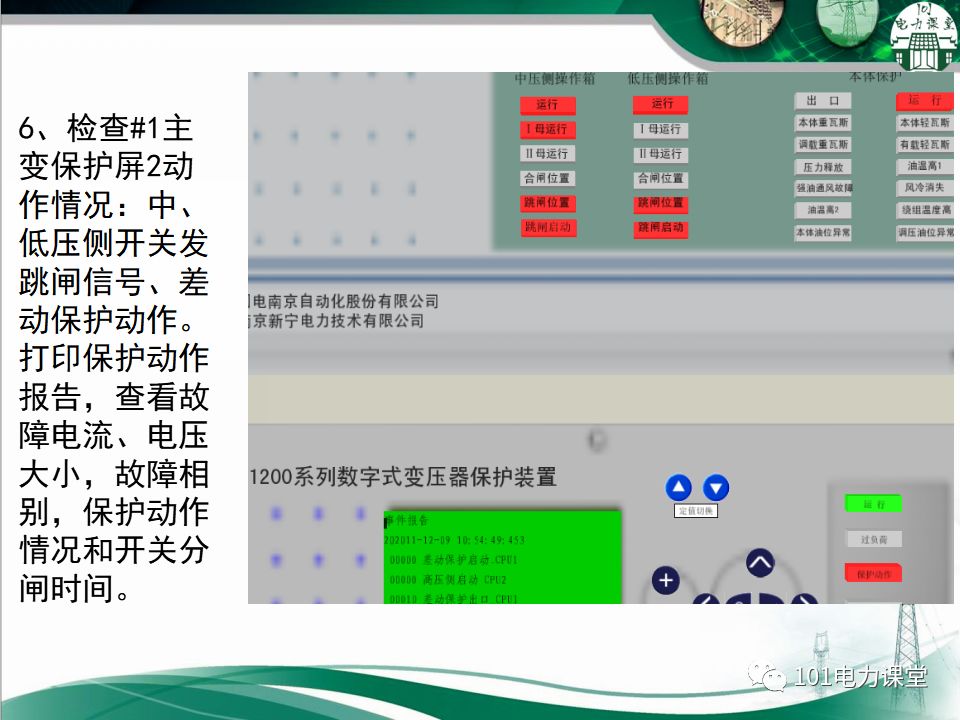 图文讲解变电站主变压器事故处理的图52