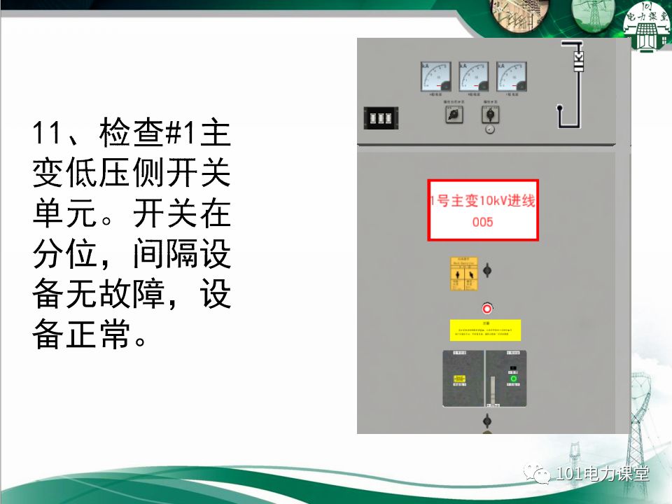 图文讲解变电站主变压器事故处理的图58