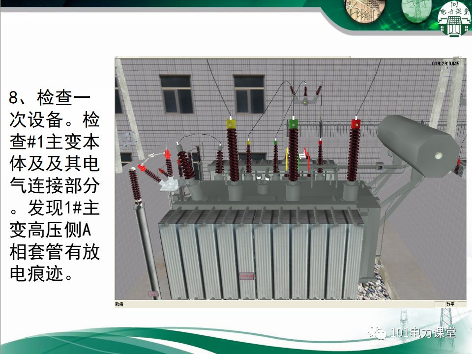 图文讲解变电站主变压器事故处理的图55