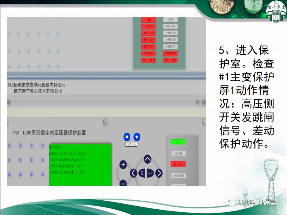 图文讲解变电站主变压器事故处理的图51
