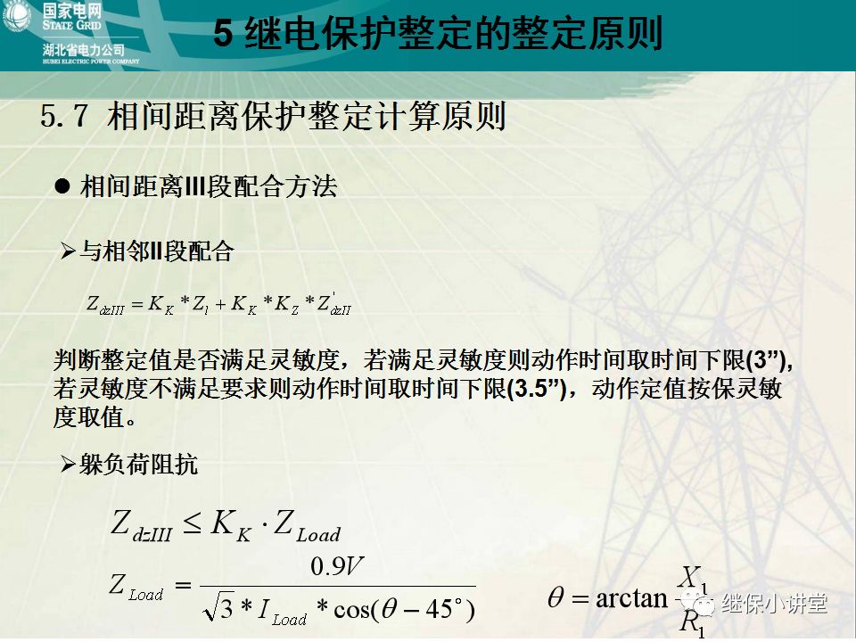 继电保护整定计算基础知识及实际应用的图77