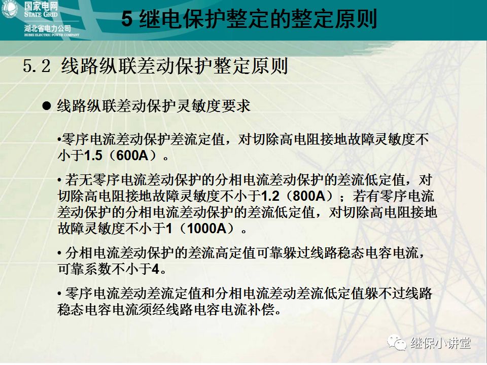 继电保护整定计算基础知识及实际应用的图57