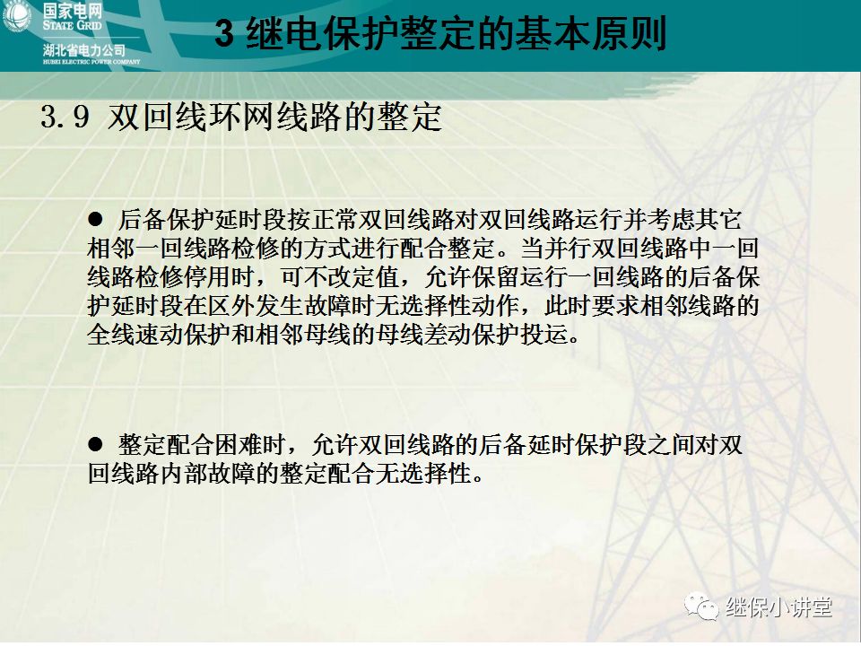 继电保护整定计算基础知识及实际应用的图48