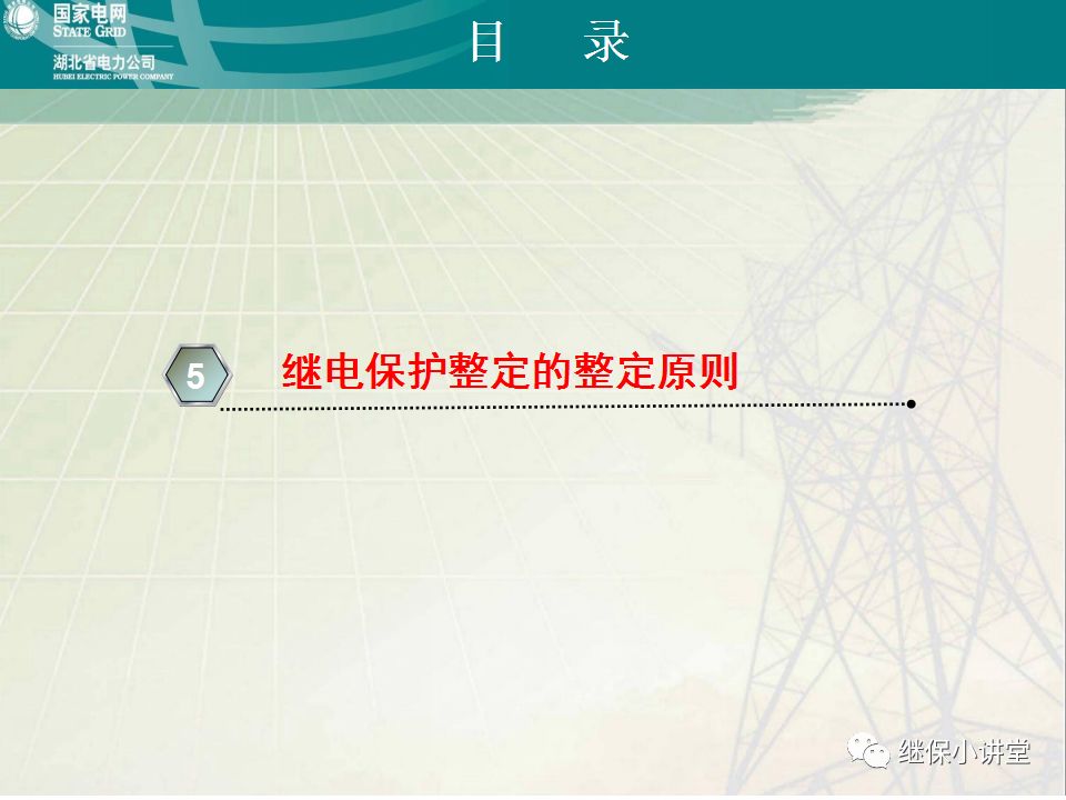 继电保护整定计算基础知识及实际应用的图55