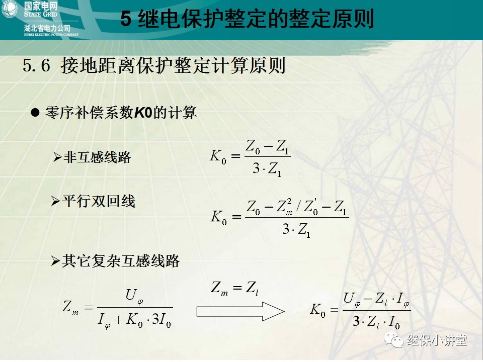 继电保护整定计算基础知识及实际应用的图67