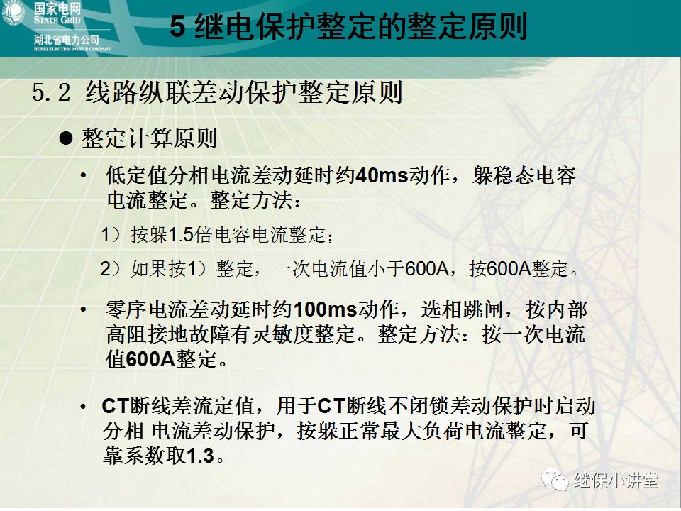 继电保护整定计算基础知识及实际应用的图59
