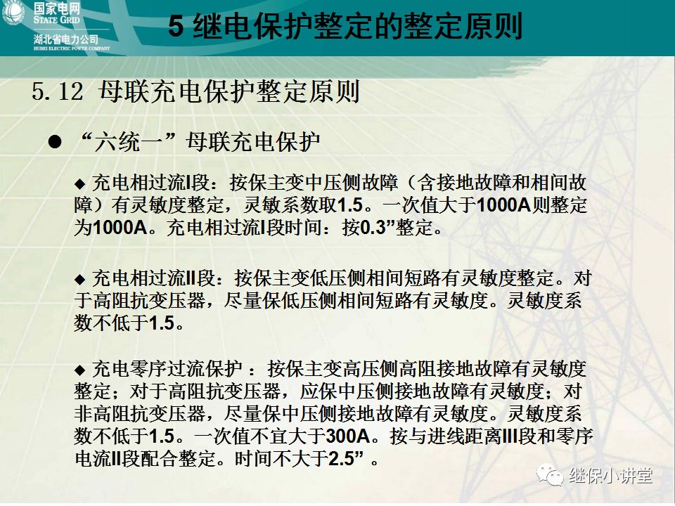 继电保护整定计算基础知识及实际应用的图91
