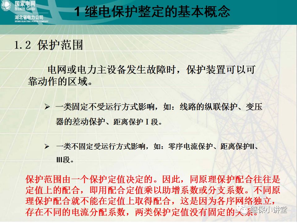 继电保护整定计算基础知识及实际应用的图5