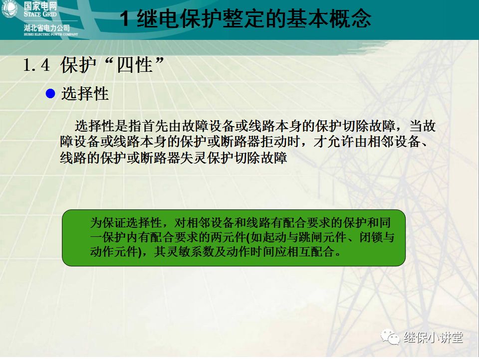 继电保护整定计算基础知识及实际应用的图10