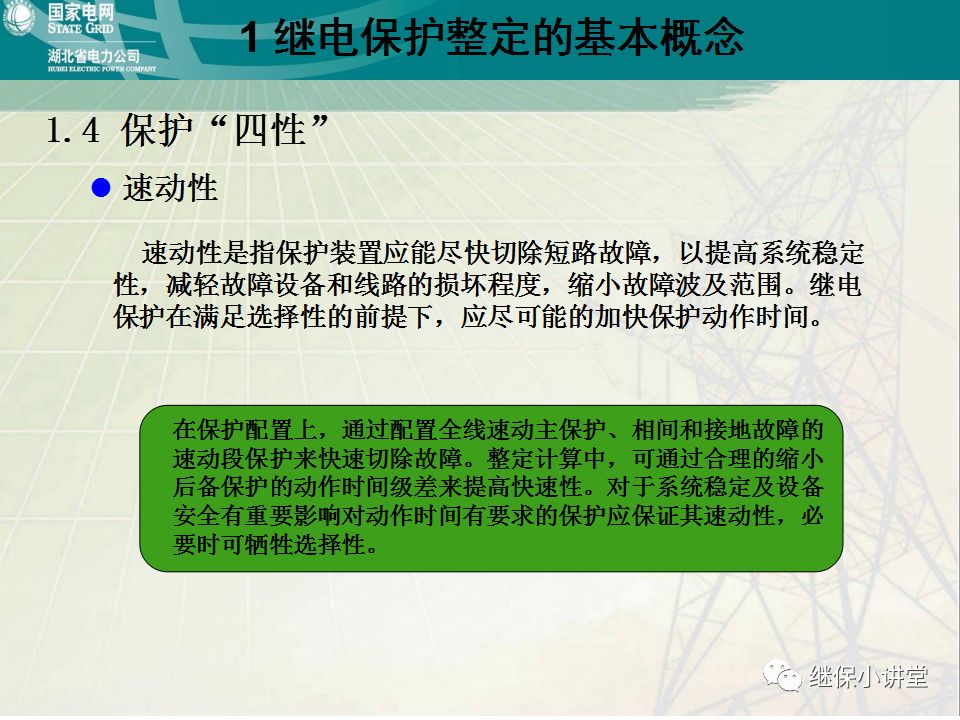 继电保护整定计算基础知识及实际应用的图12