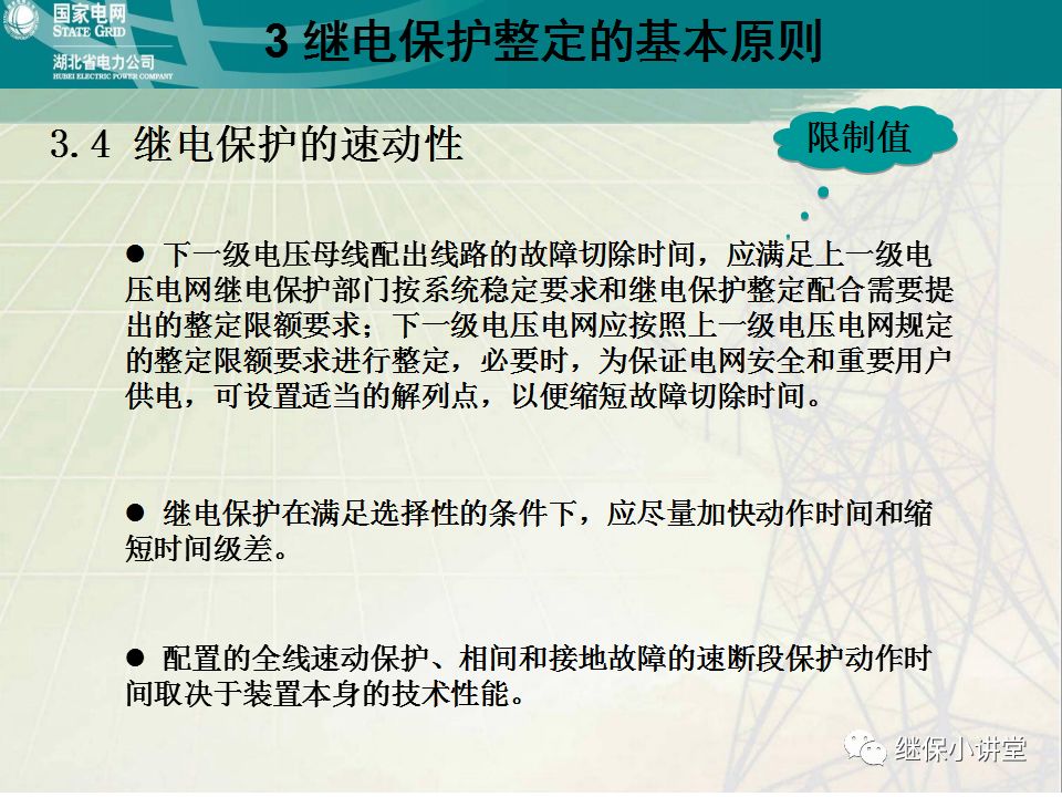 继电保护整定计算基础知识及实际应用的图41