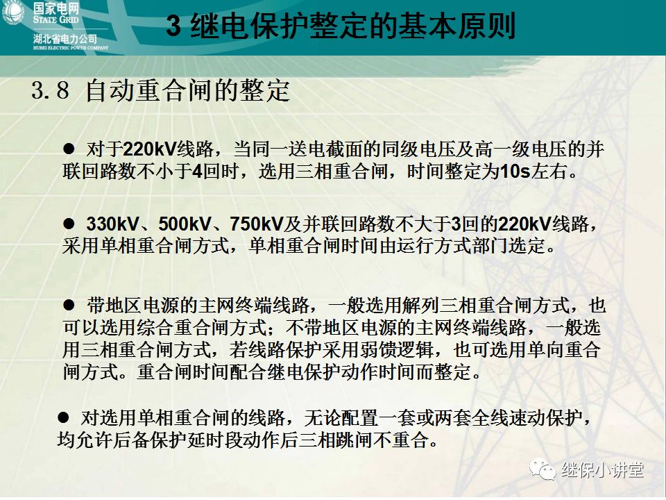 继电保护整定计算基础知识及实际应用的图47