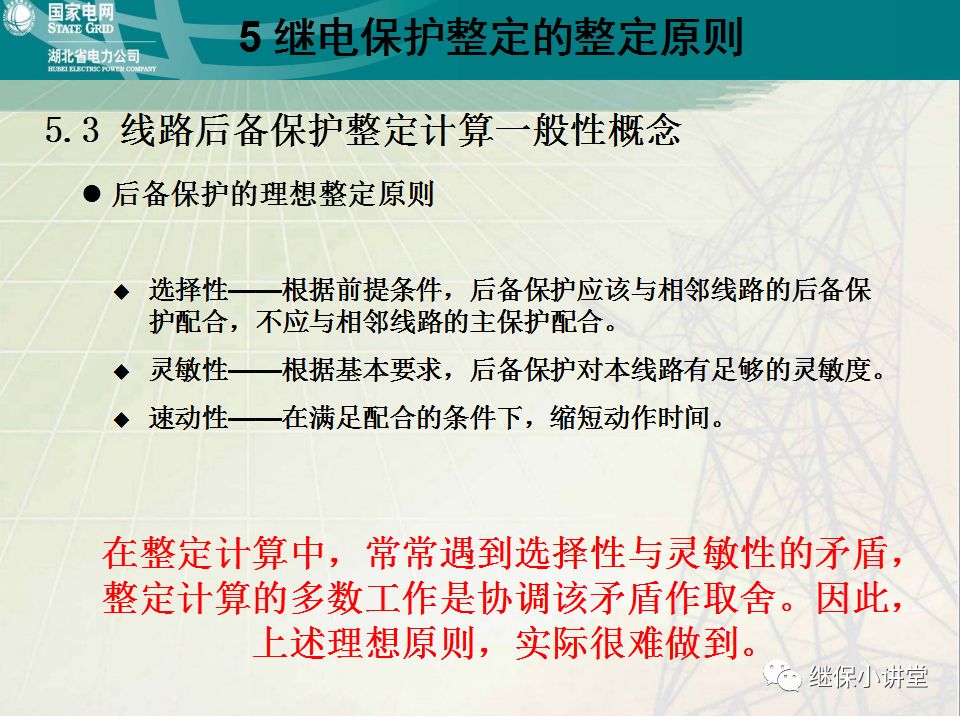 继电保护整定计算基础知识及实际应用的图62