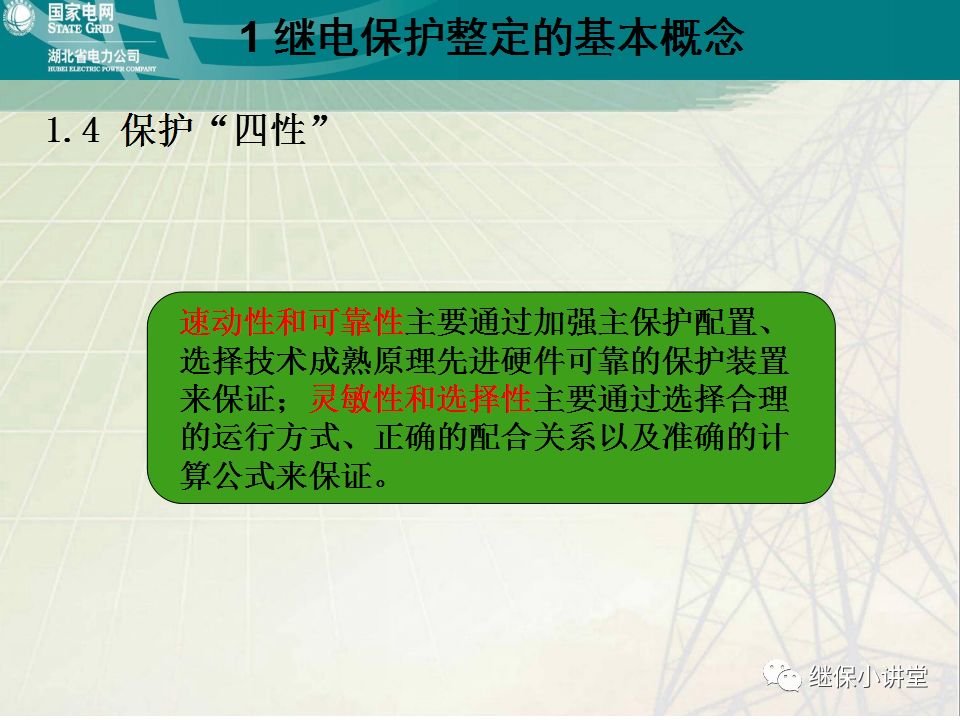 继电保护整定计算基础知识及实际应用的图13