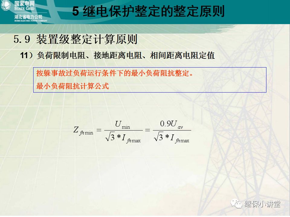 继电保护整定计算基础知识及实际应用的图82