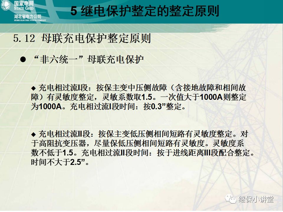 继电保护整定计算基础知识及实际应用的图92